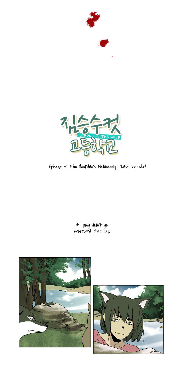 School in the Wild Chapter 49 page 4 - Chapter 49 : Kim Neukdae's Melancholy... (11)