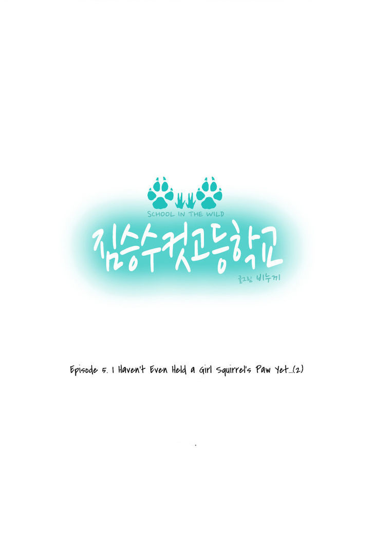 School in the Wild Chapter 5 page 4 - Chapter 5 : I Haven't Even Held a Girl Squirrel's Paw Yet...(2)