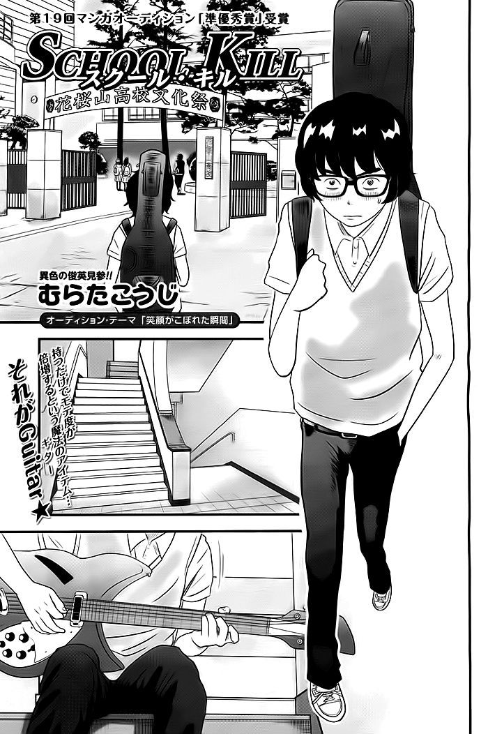 School Kill Chapter 1 page 2 - Chapter 1