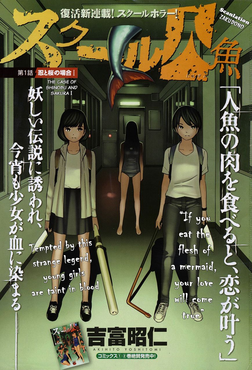 School Ningyo 2 Chapter 1 page 1 - Chapter 1 : The case of Shinobu and Sakura I