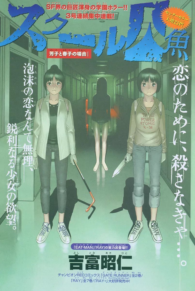 School Ningyo Chapter 1.1 page 1 - Vol.1 Chapter 1: Yoshiko and Haruko's case I