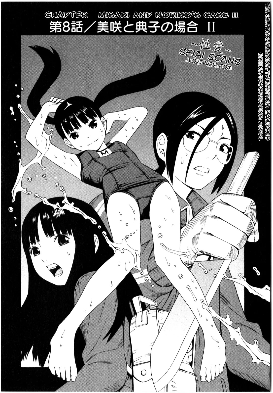School Ningyo Chapter 1.8 page 1 - Vol.1 Chapter 8: Misaki and Noriko's case II