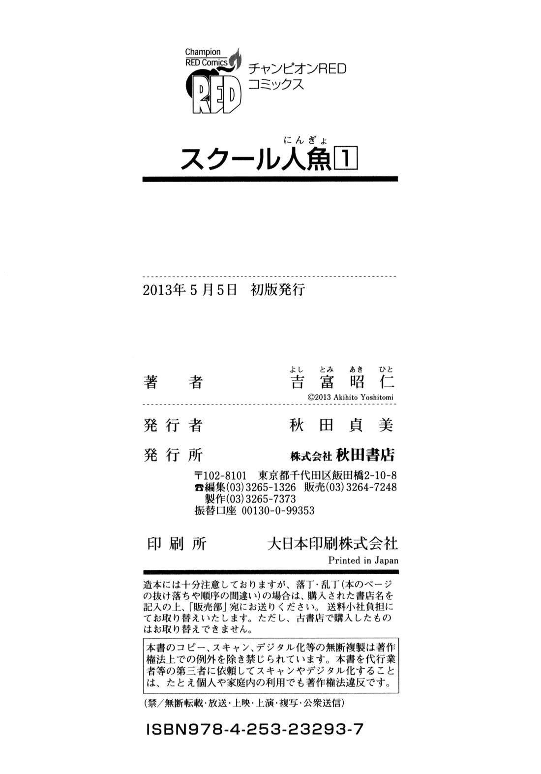 School Ningyo Chapter 1.8 page 40 - Vol.1 Chapter 8: Misaki and Noriko's case II
