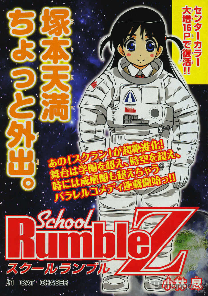 School Rumble Z Chapter 1 page 1 - Chapter 1 : Cat Chaser