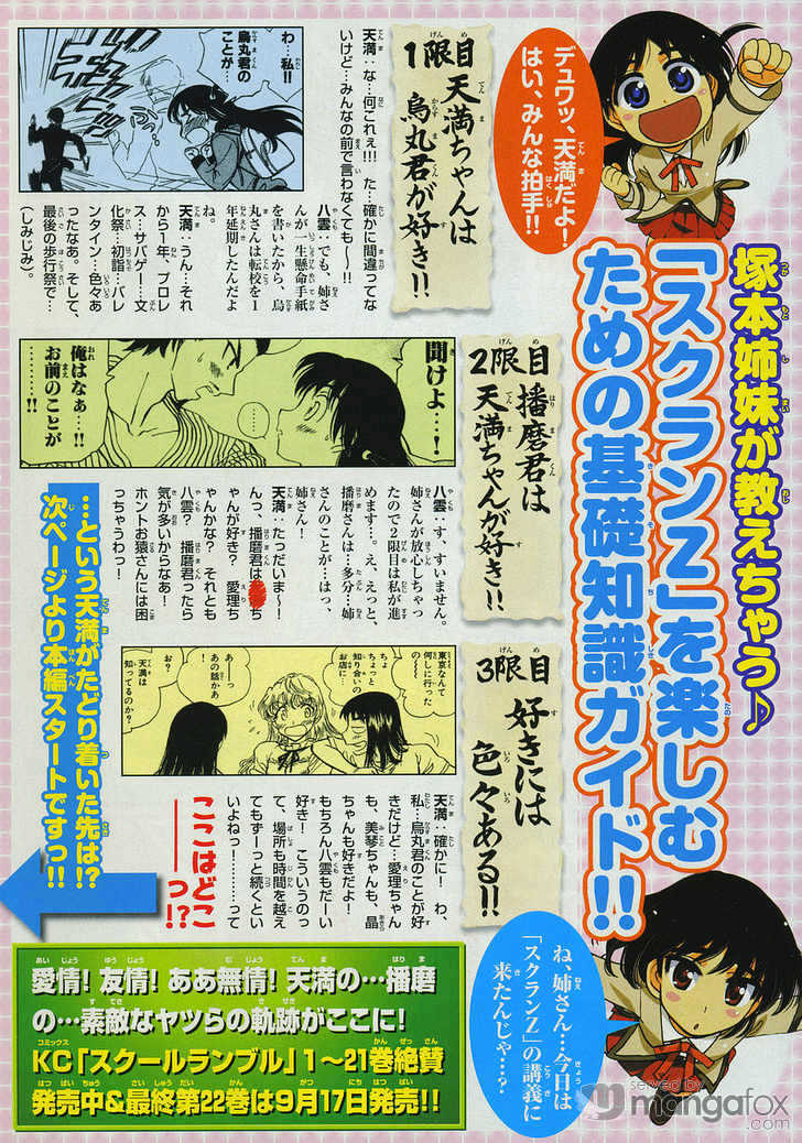 School Rumble Z Chapter 1 page 2 - Chapter 1 : Cat Chaser