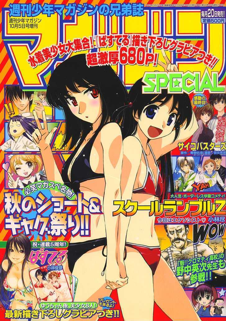 School Rumble Z Chapter 2 page 1 - Chapter 2 : Van Helsing