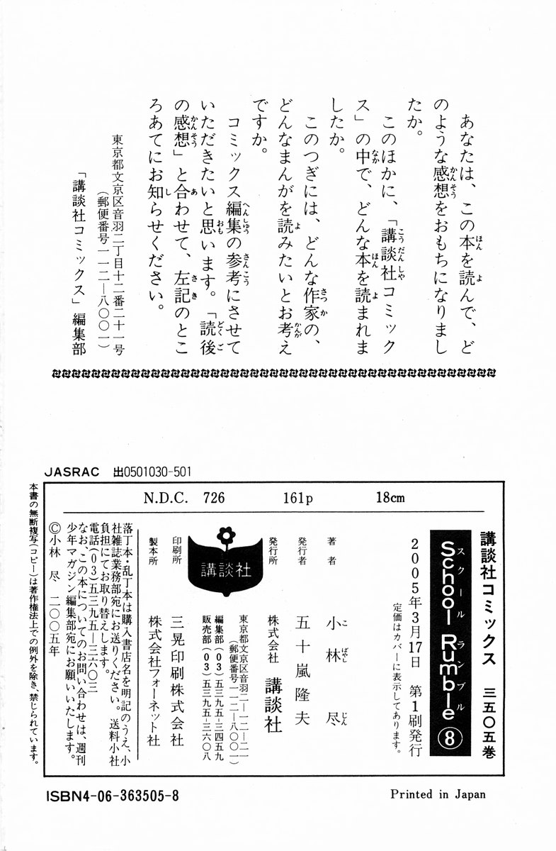 School Rumble Chapter 108.7 page 18 - Chapter 108.7: b23