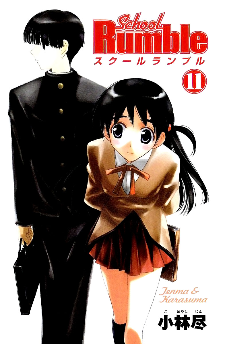 School Rumble Chapter 130 page 2 - Chapter 130: Space Jam