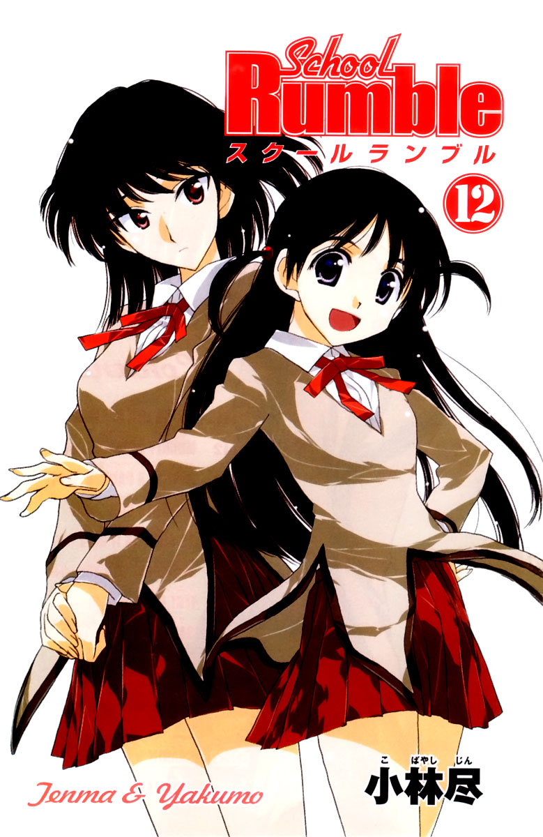 School Rumble Chapter 141 page 2 - Chapter 141: Telling Lies in America