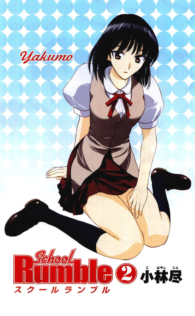 School Rumble Chapter 16.5 page 1 - Chapter 16.5: The Time Machine