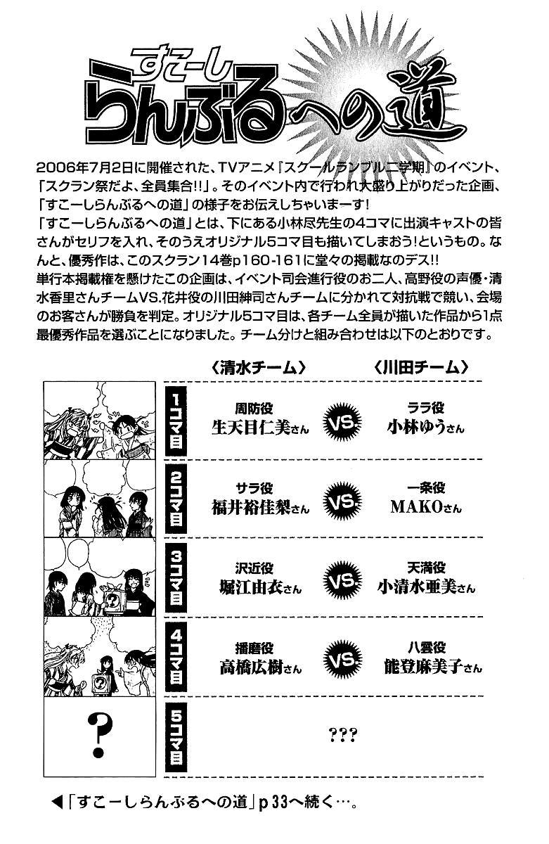 School Rumble Chapter 166 page 13 - Chapter 166: Love On the Run