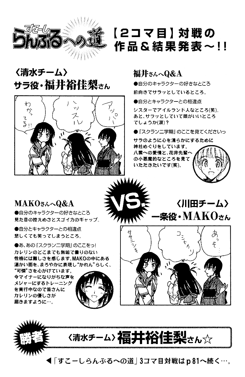 School Rumble Chapter 170 page 13 - Chapter 170: The Next Best Thing