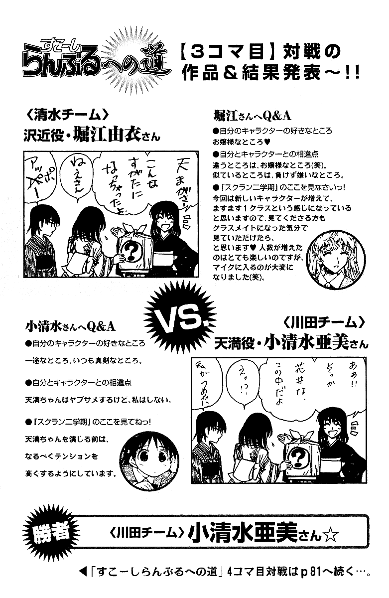 School Rumble Chapter 172 page 9 - Chapter 172: Lo Straniero