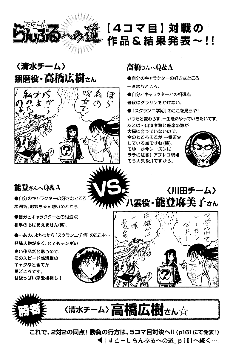 School Rumble Chapter 173 page 10 - Chapter 173: Sayuri