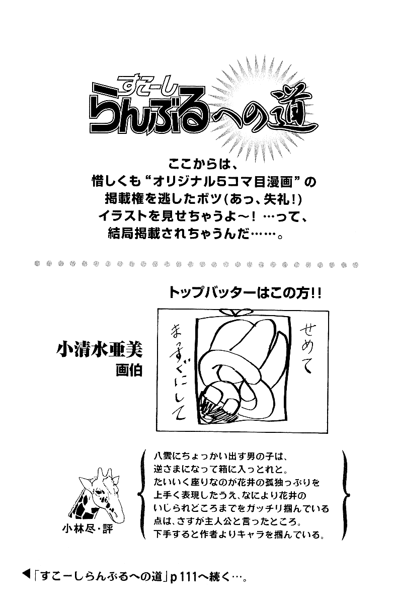 School Rumble Chapter 174 page 10 - Chapter 174: The invisible Circus