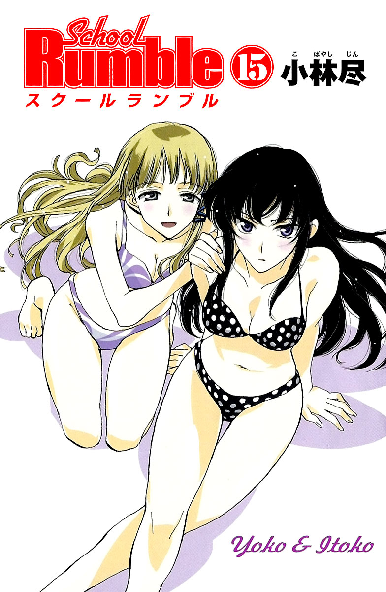 School Rumble Chapter 179 page 2 - Chapter 179: The Last Samurai
