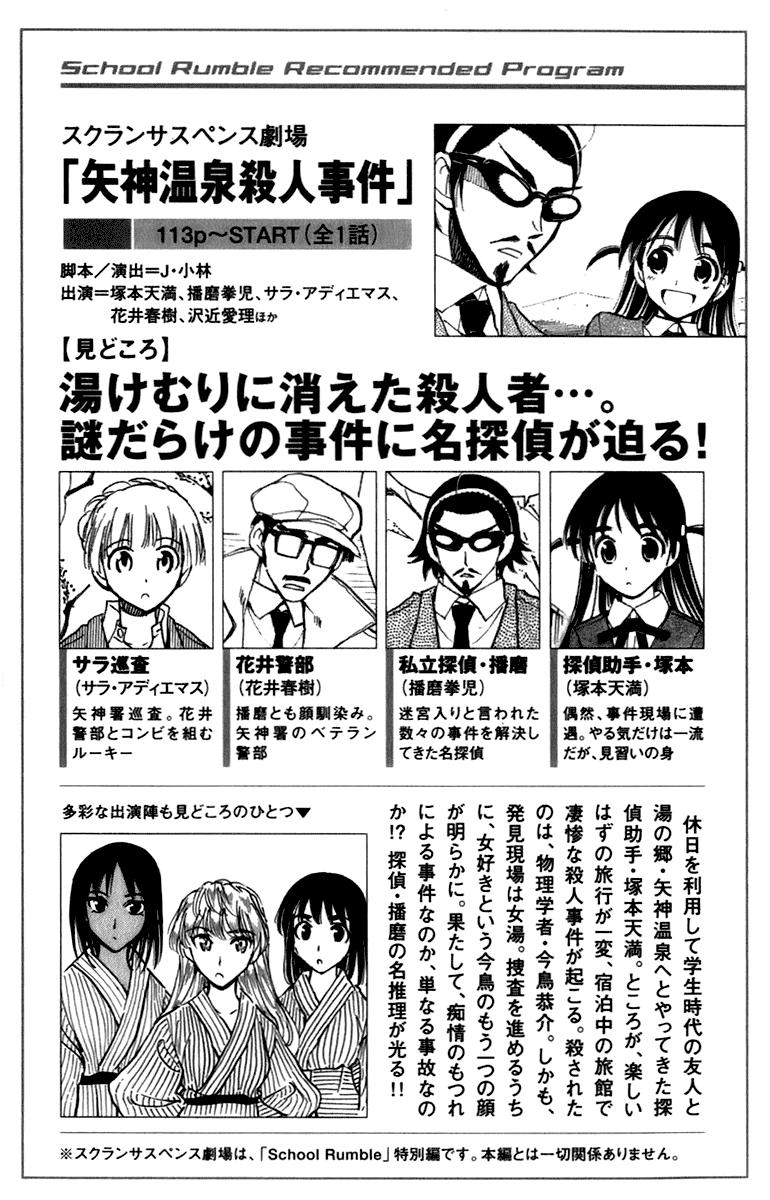 School Rumble Chapter 192 page 4 - Chapter 192: Mr. Holland's Opus