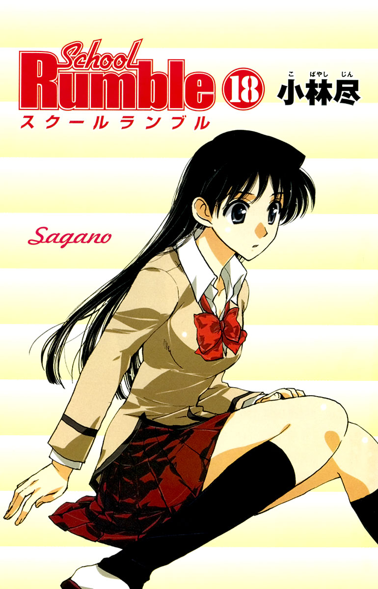 School Rumble Chapter 217 page 2 - Chapter 217: Black Rain
