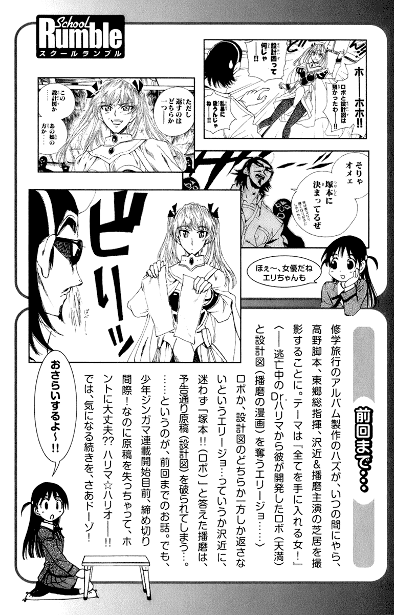 School Rumble Chapter 217 page 4 - Chapter 217: Black Rain