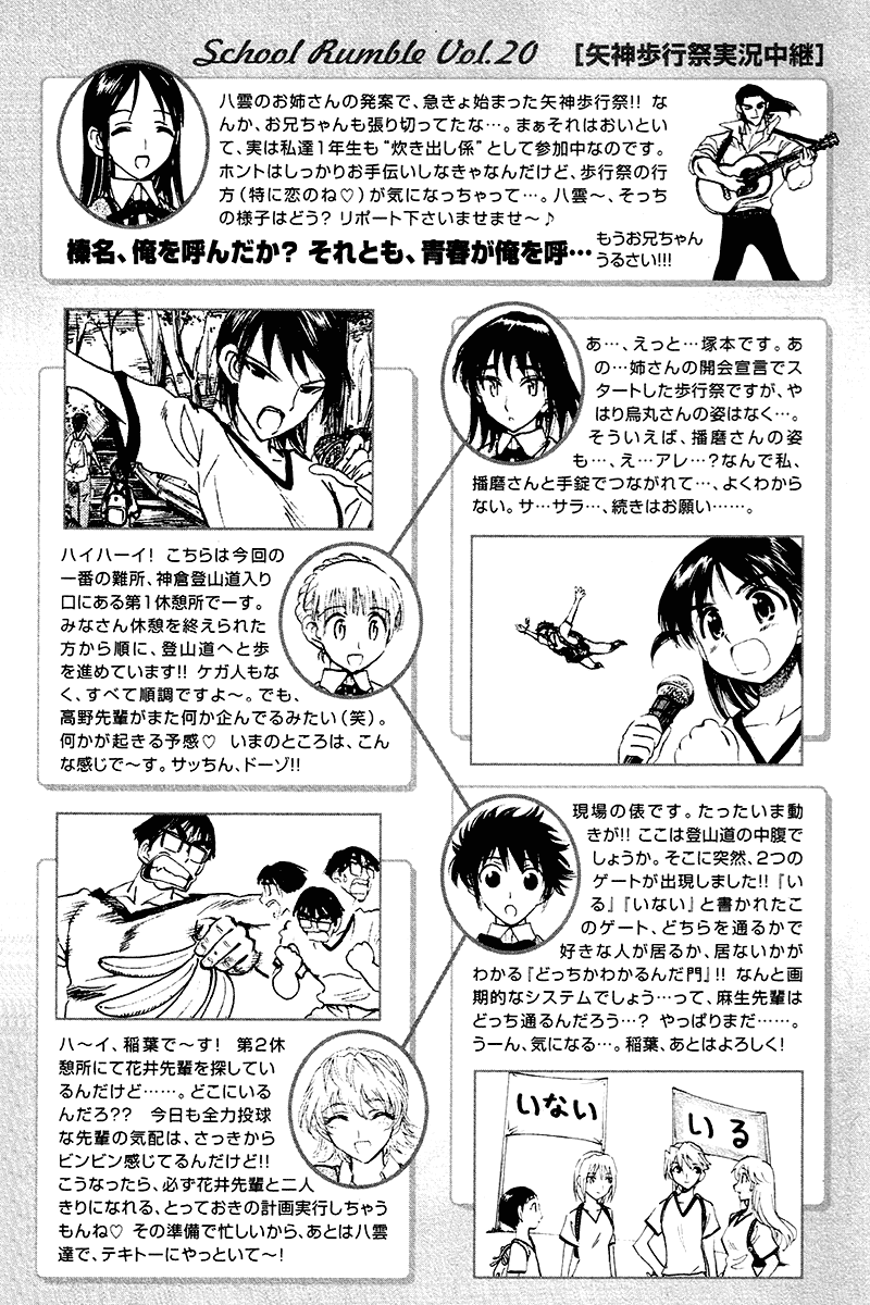 School Rumble Chapter 242 page 4 - Chapter 242: Tor Zum Himmel