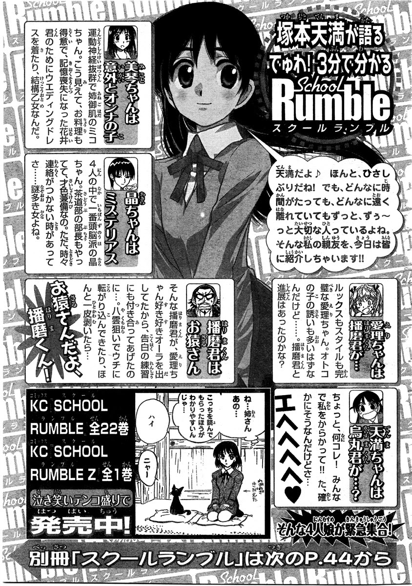 School Rumble Chapter 283.1 page 1 - Chapter 283.1: bb1 What's up Doc