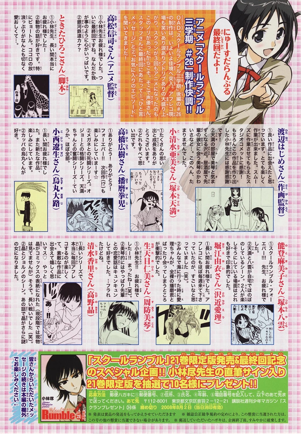 School Rumble Chapter 283 page 2 - Chapter 283: Class [END]