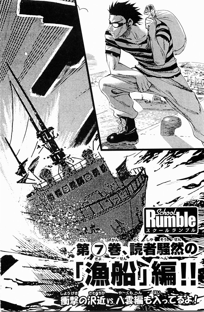 School Rumble Chapter 84.7 page 12 - Chapter 84.7: b19