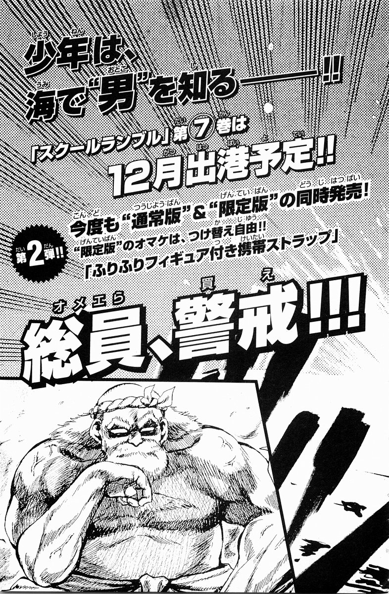 School Rumble Chapter 84.7 page 13 - Chapter 84.7: b19