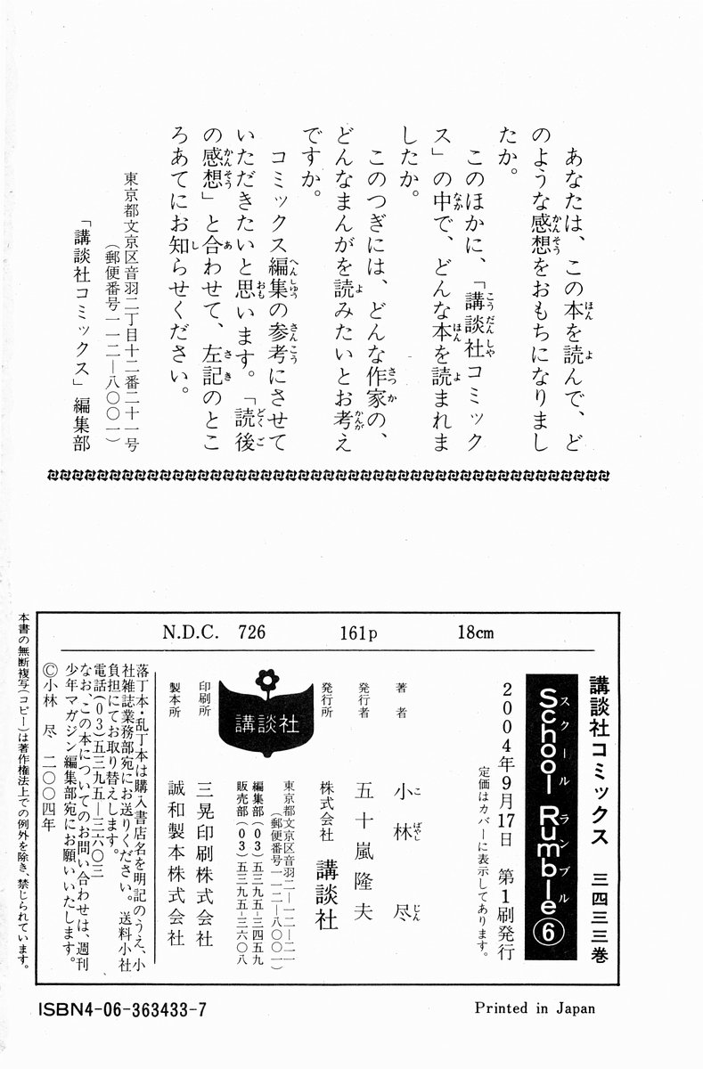 School Rumble Chapter 84.7 page 14 - Chapter 84.7: b19