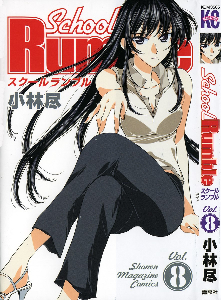 School Rumble Chapter 97 page 1 - Chapter 97: Two For the Road