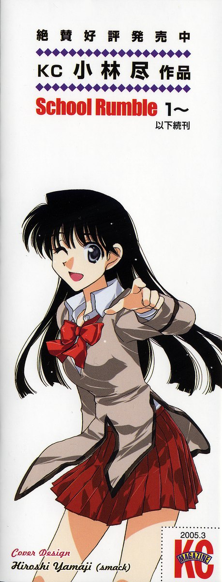 School Rumble Chapter 97 page 3 - Chapter 97: Two For the Road