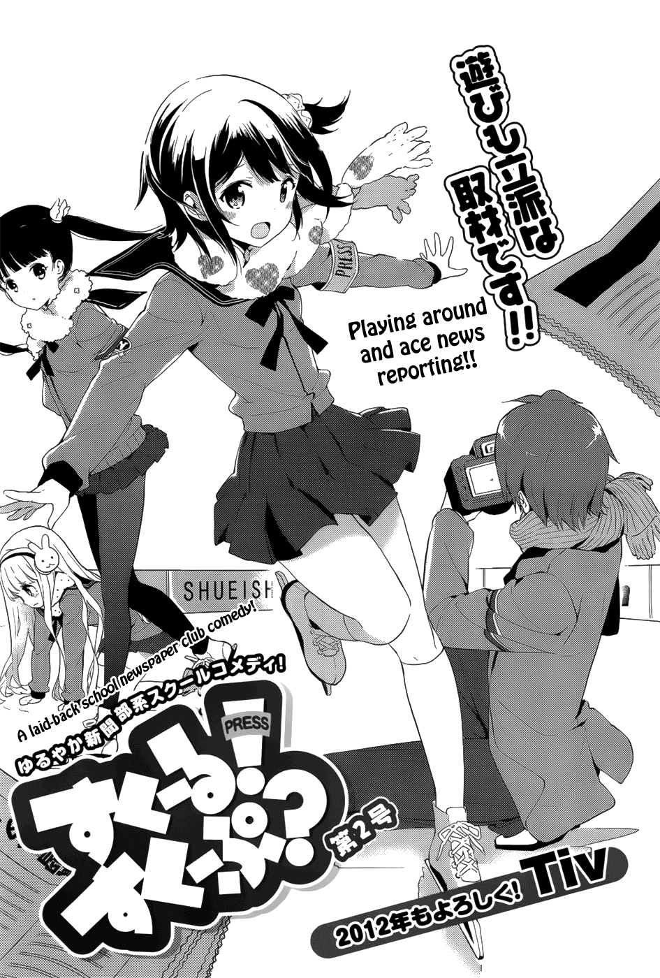 School! Scoop? Chapter 2 page 2 - Chapter 2