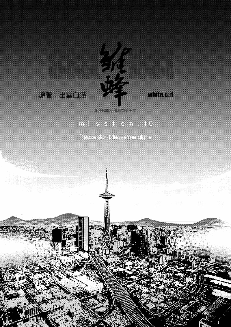 School Shock Chapter 10.1 page 3 - Chapter 10.1: Don’t leave me alone (Part A)