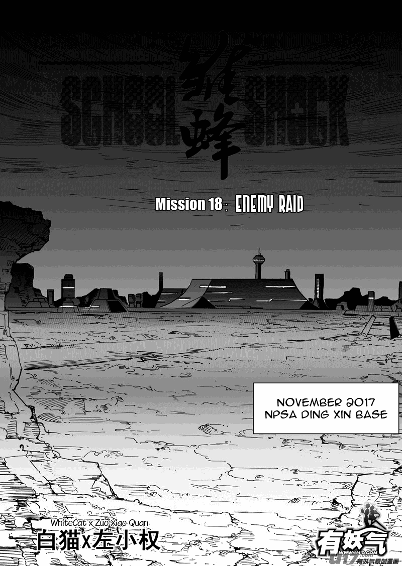 School Shock Chapter 18.1 page 2 - Chapter 18.1: Enemy Raid (Part A)