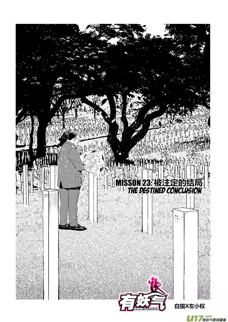School Shock Chapter 23.1 page 1 - Chapter 23.1: The Destined Conclusion (Part A)