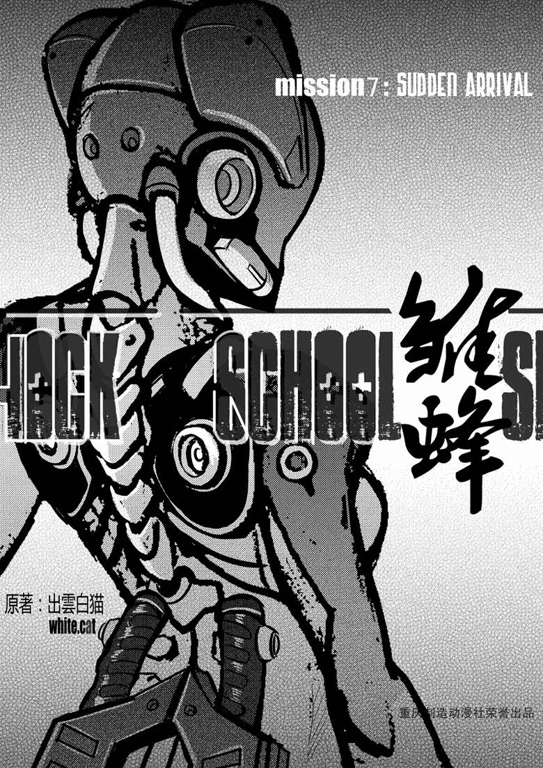 School Shock Chapter 7.1 page 2 - Chapter 7.1: Sudden Arrival (Part A)