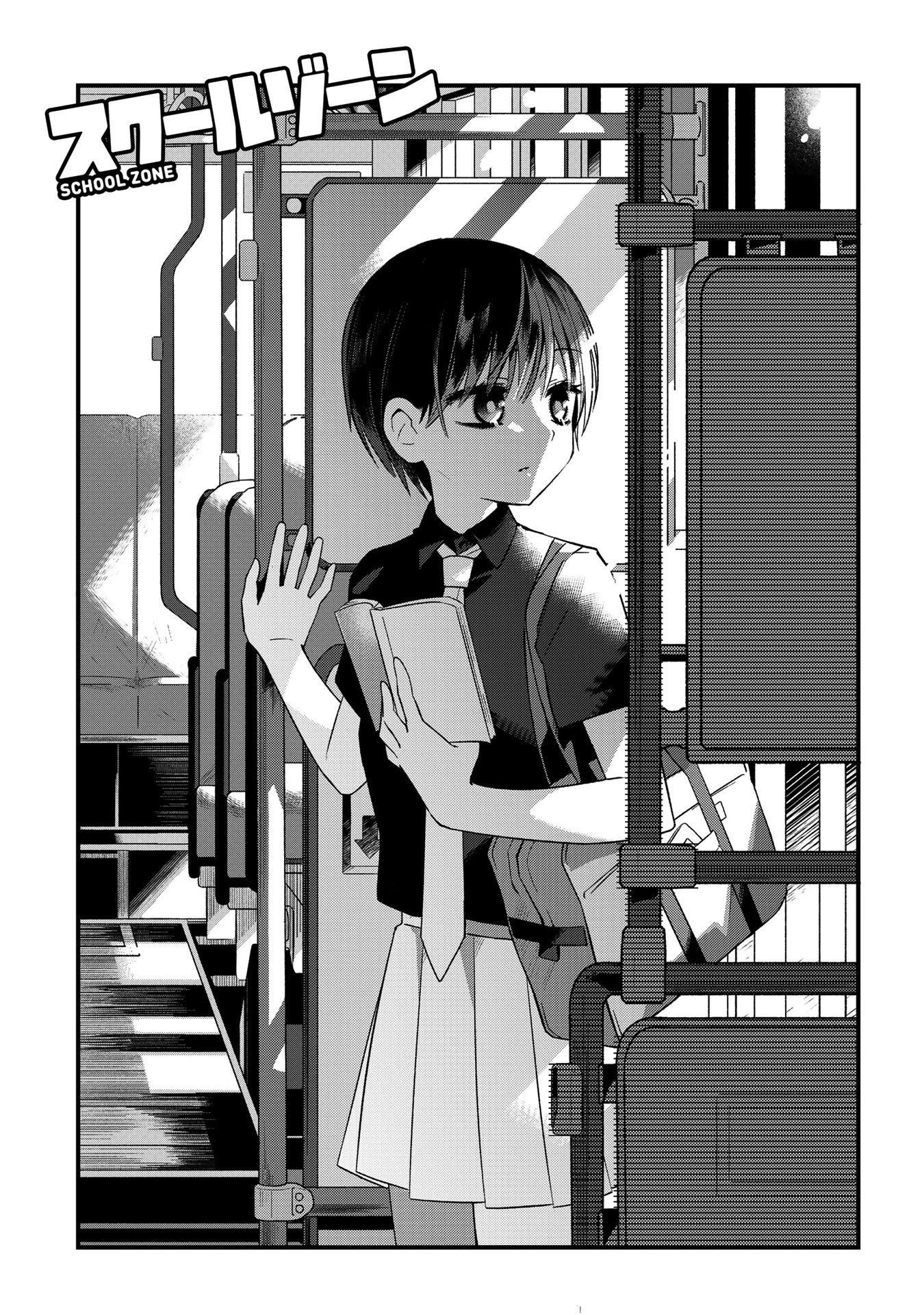 School Zone (Ningiyau) Chapter 10 page 1 - Chapter 10: Do you like chocolate?
