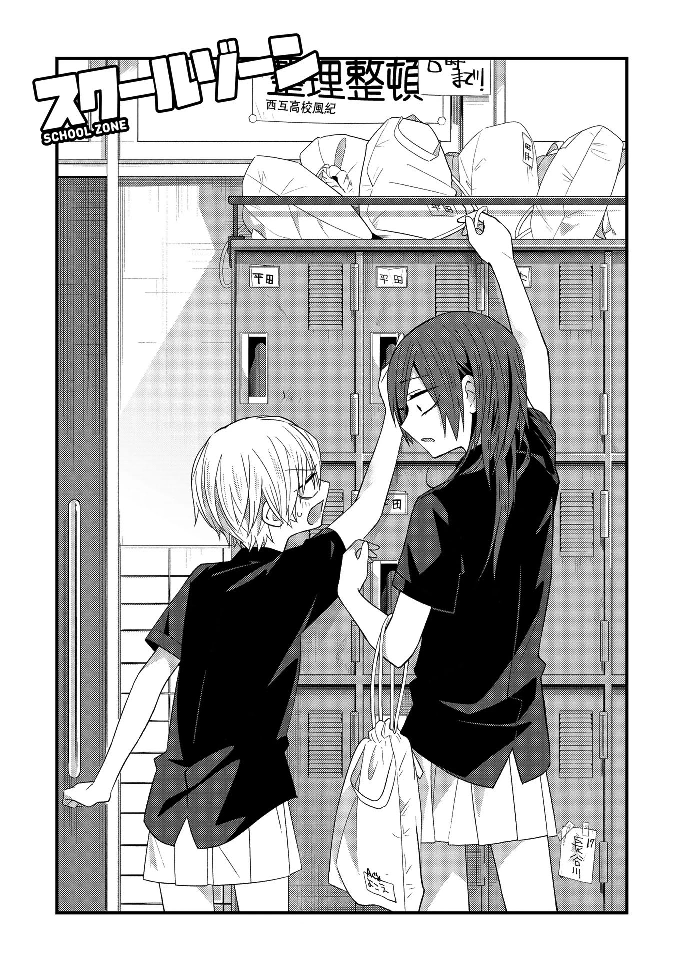 School Zone (Ningiyau) Chapter 22 page 1 - Chapter 22: Don't make a face like that's normal!