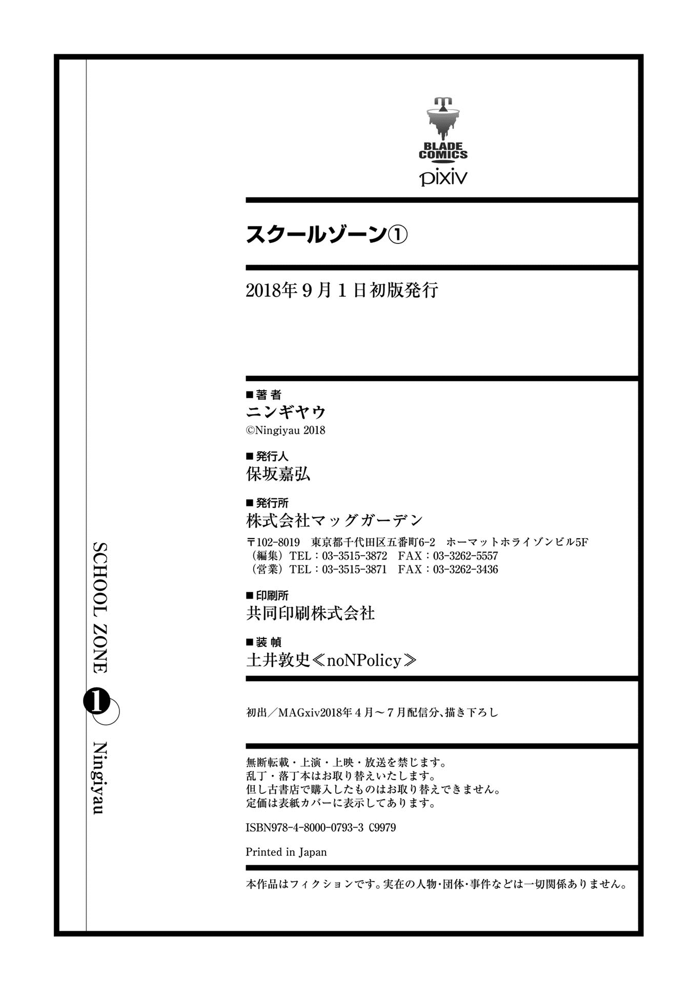 School Zone (Ningiyau) Chapter 29.3 page 10 - Chapter 29.3: Extra 3: What kinda type is that?