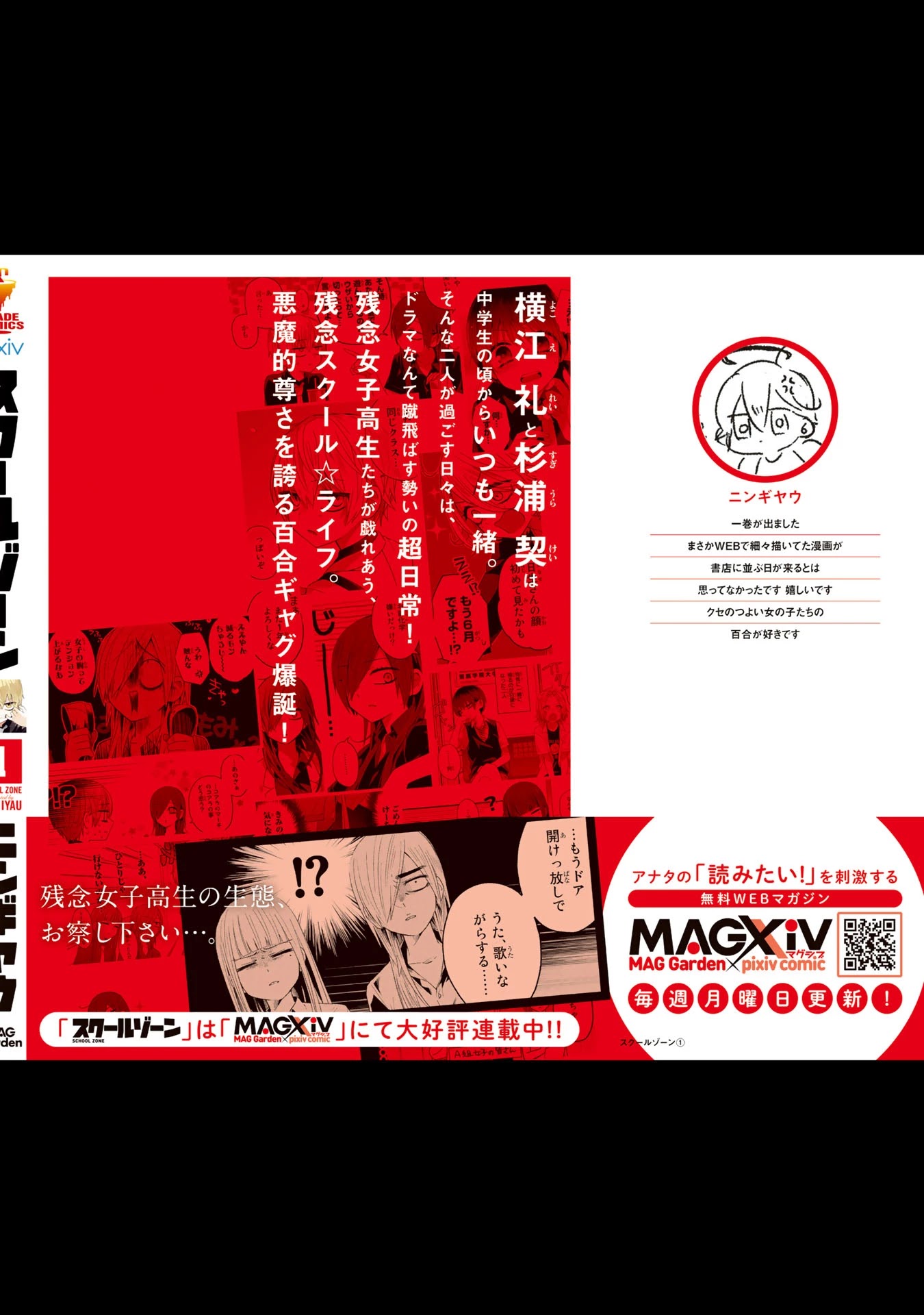 School Zone (Ningiyau) Chapter 29.3 page 6 - Chapter 29.3: Extra 3: What kinda type is that?