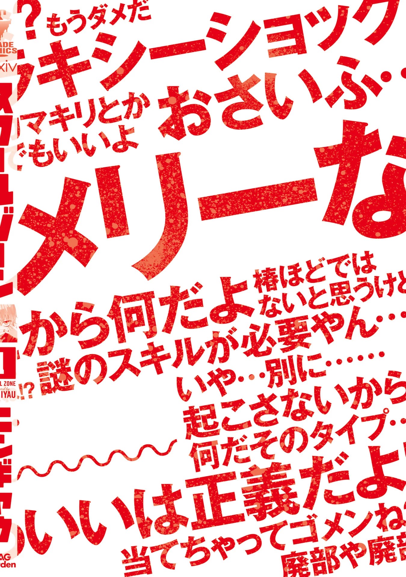 School Zone (Ningiyau) Chapter 29.3 page 8 - Chapter 29.3: Extra 3: What kinda type is that?