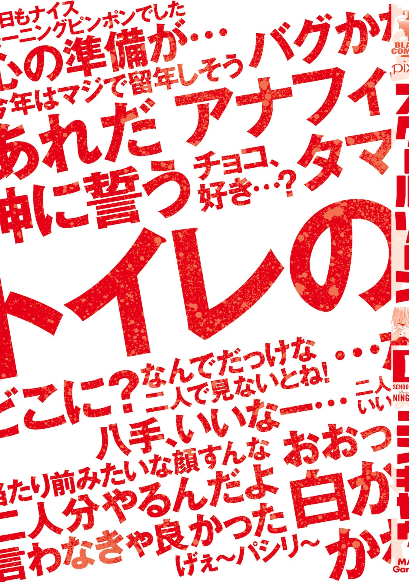 School Zone (Ningiyau) Chapter 29.3 page 9 - Chapter 29.3: Extra 3: What kinda type is that?