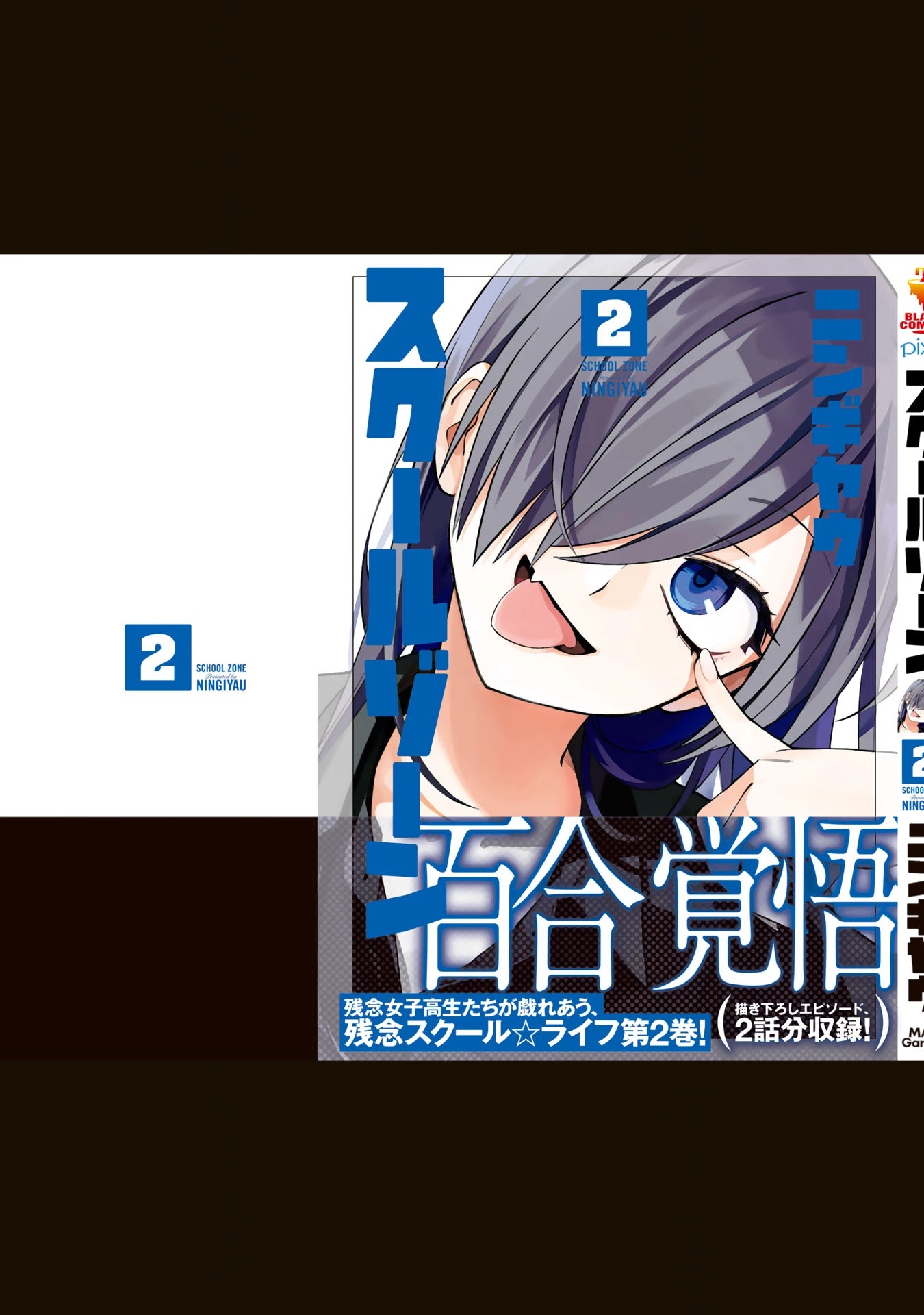School Zone (Ningiyau) Chapter 51.2 page 10 - Chapter 51.2: Extra 2: What's got ya so angry?