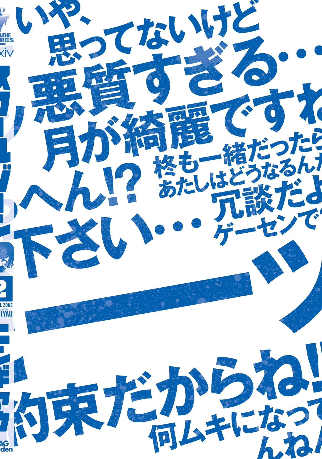 School Zone (Ningiyau) Chapter 51.2 page 11 - Chapter 51.2: Extra 2: What's got ya so angry?