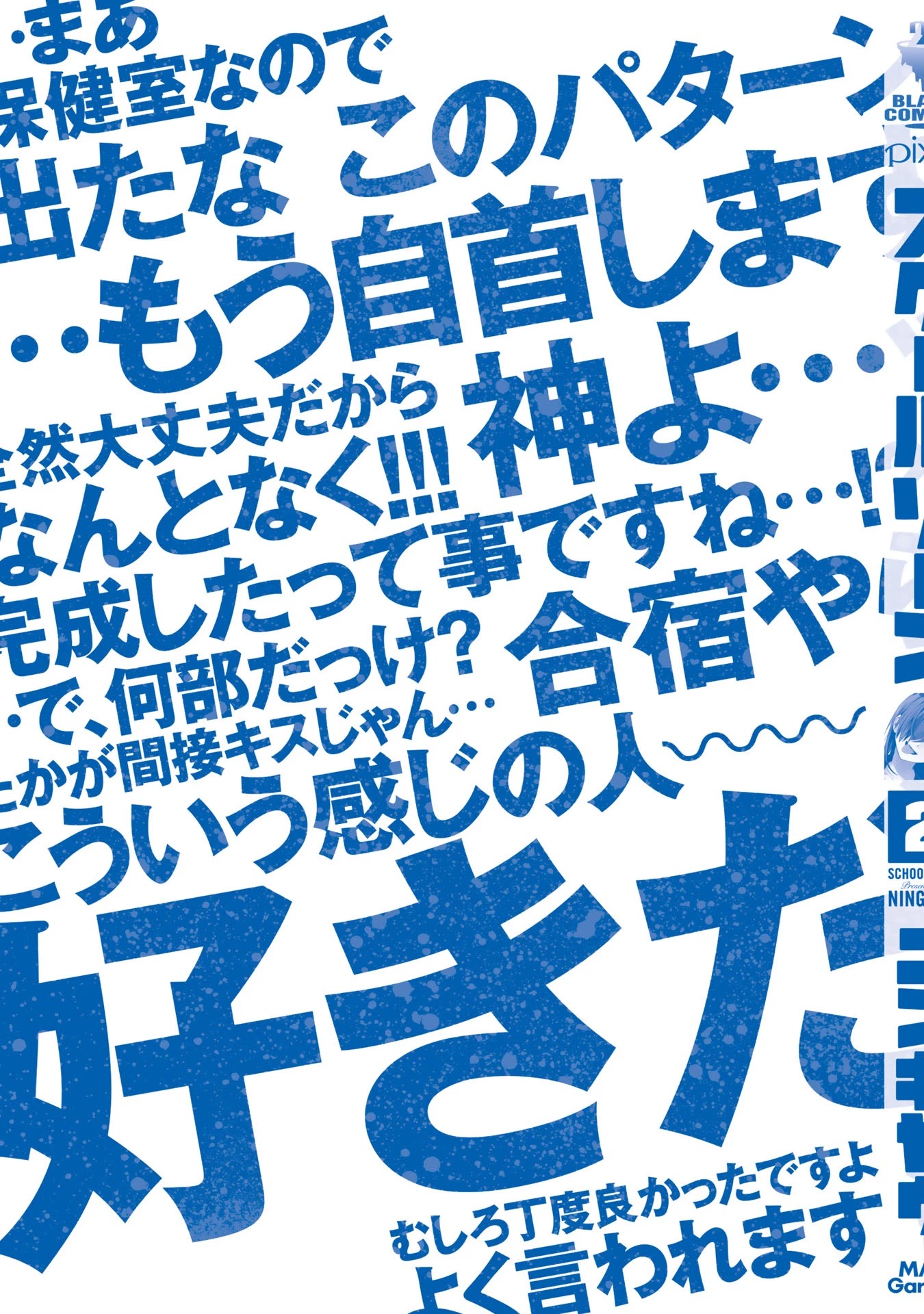 School Zone (Ningiyau) Chapter 51.2 page 12 - Chapter 51.2: Extra 2: What's got ya so angry?