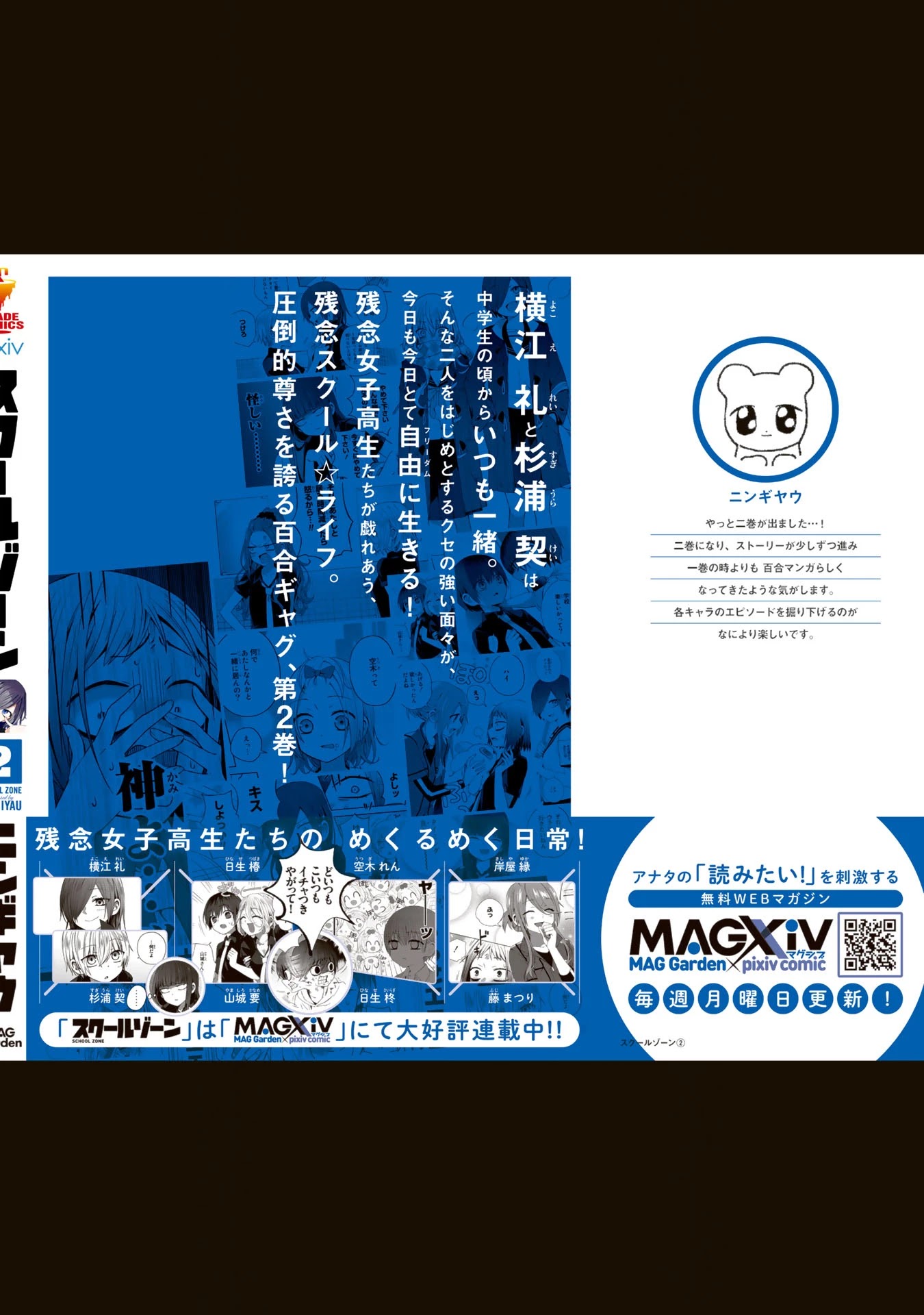 School Zone (Ningiyau) Chapter 51.2 page 9 - Chapter 51.2: Extra 2: What's got ya so angry?