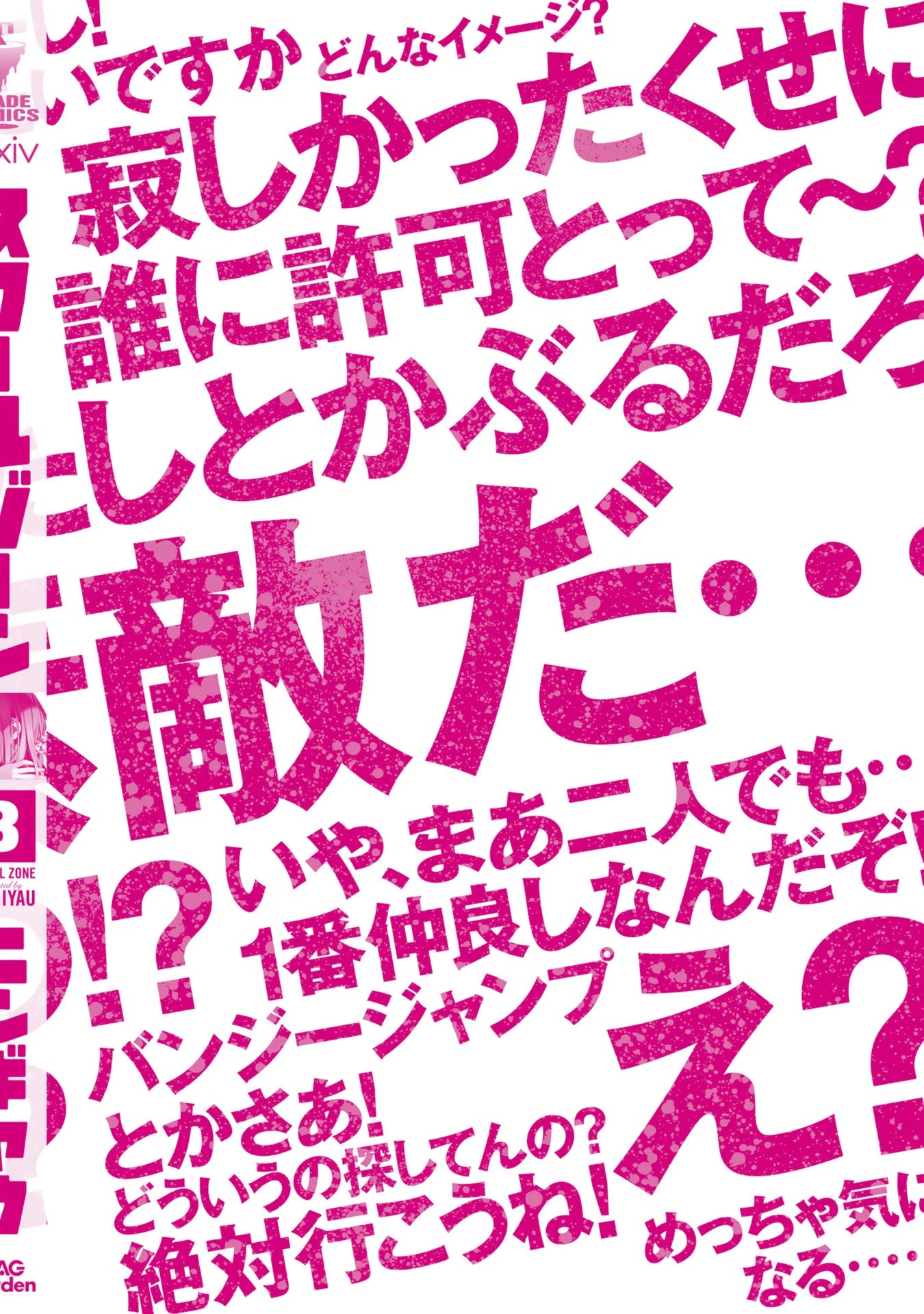 School Zone (Ningiyau) Chapter 73.1 page 15 - Chapter 73.1: Extra: This is killing me...