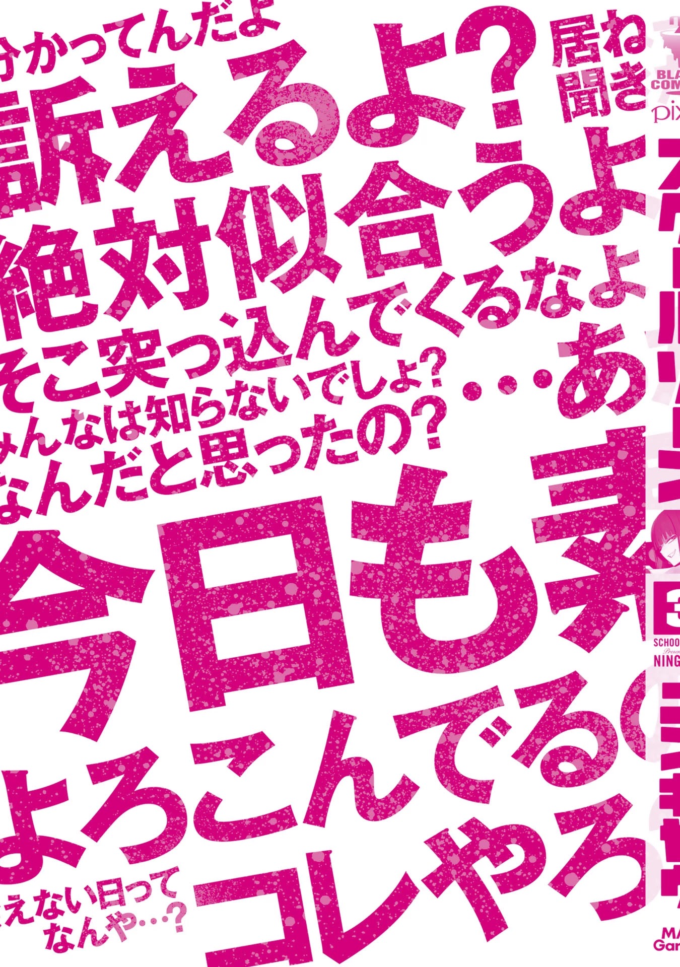 School Zone (Ningiyau) Chapter 73.1 page 16 - Chapter 73.1: Extra: This is killing me...