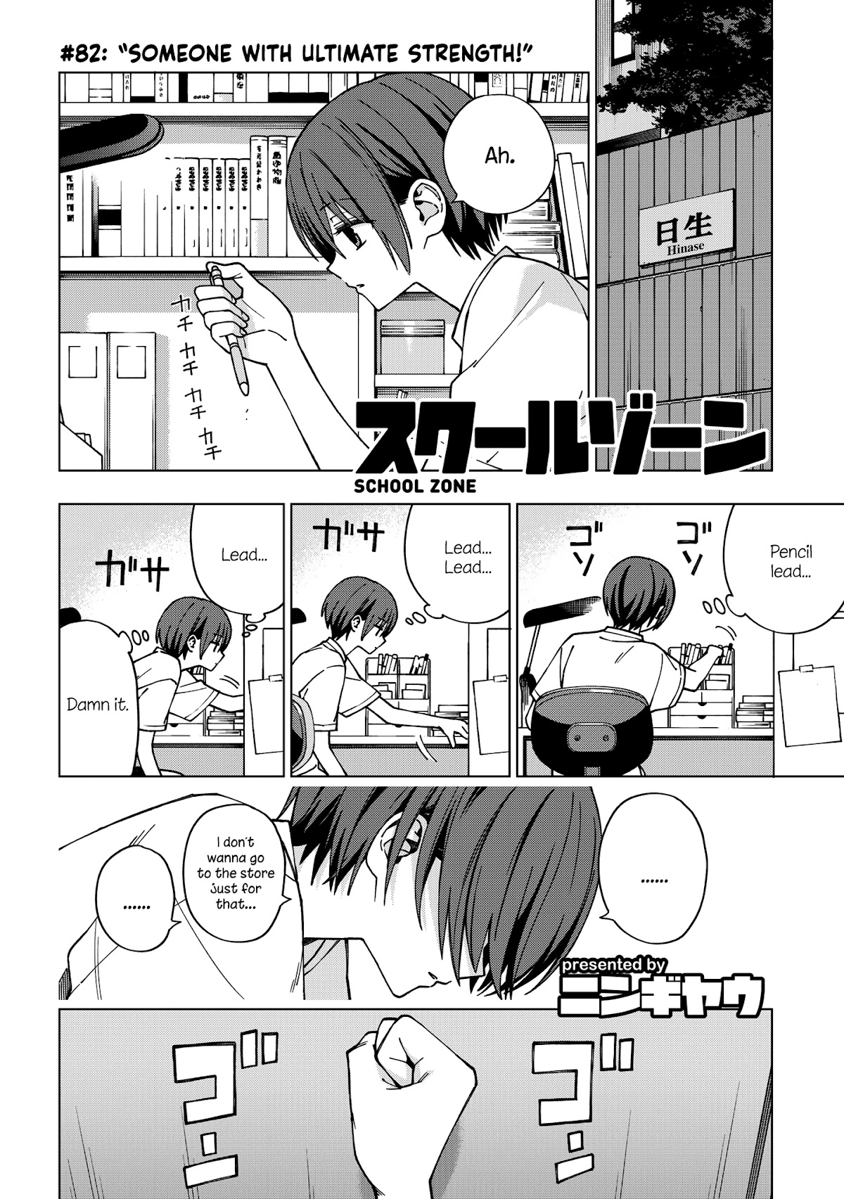 School Zone (Ningiyau) Chapter 82 page 1 - Chapter 82: Someone with Ultimate Strength!