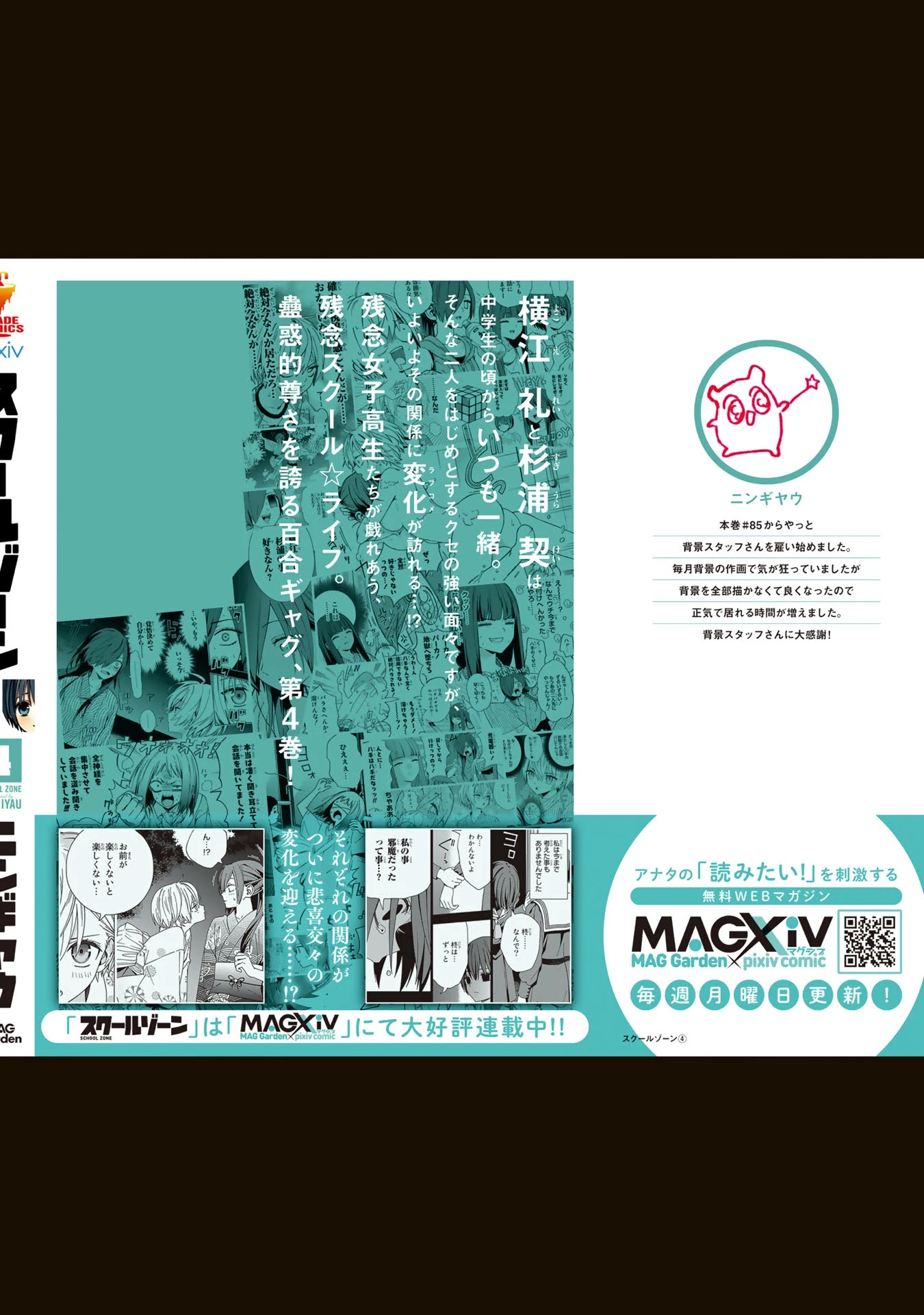 School Zone (Ningiyau) Chapter 91.1 page 11 - Chapter 91.1: Extras